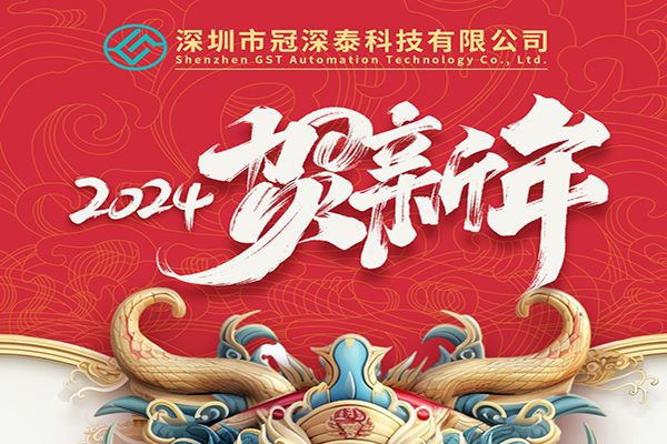 2024年新年快乐：拥抱新的一年，共创美好未来！
